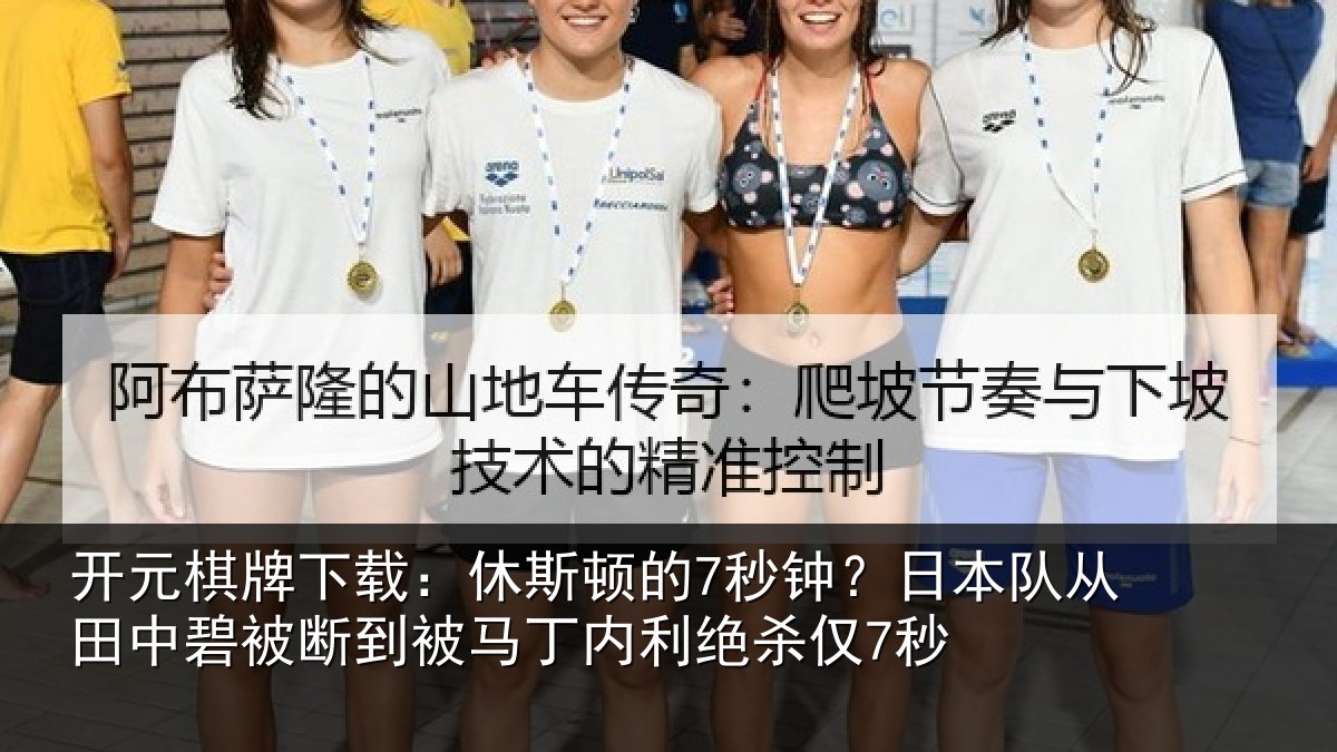 开元棋牌下载：休斯相关情况田中相关情况利绝杀仅7秒