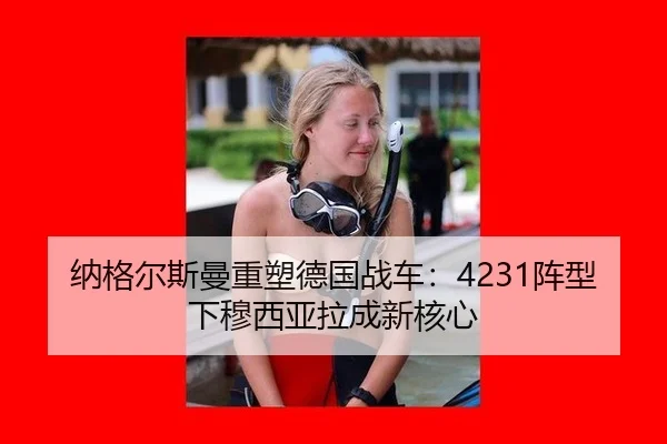 na-ge-er-si-man-zhong-su-de-guo-zhan-che-zhen-xing-xia-mu-xi-ya-la-cheng-xin-he-xin-3-155.jpg